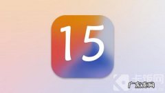 IOS15什么时候可以更新