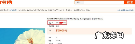 淘宝开店商品id是什么?如何查看?