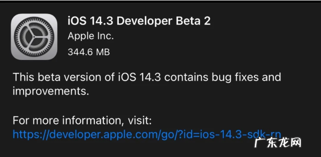 IOS14.3beta2修复了什么