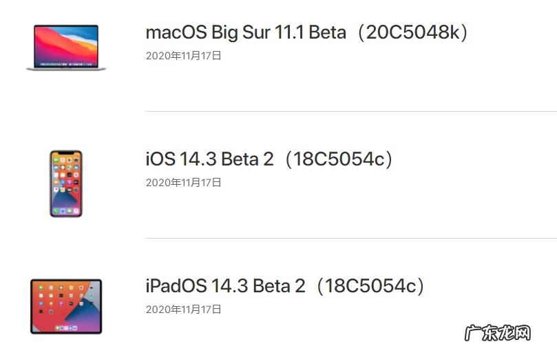 IOS14.3beta2怎么样