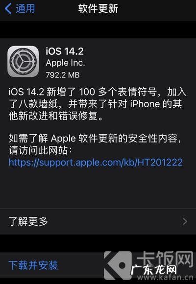 ios描述文件官方下载? iOS14.2正式版描述文件下载