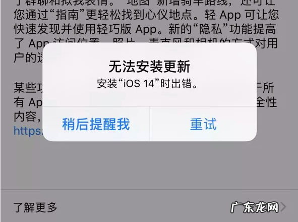 iOS13下载并安装？ IOS14.2安装出错怎么办