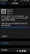 苹果IOS14？ IOS14.2更新不了怎么办