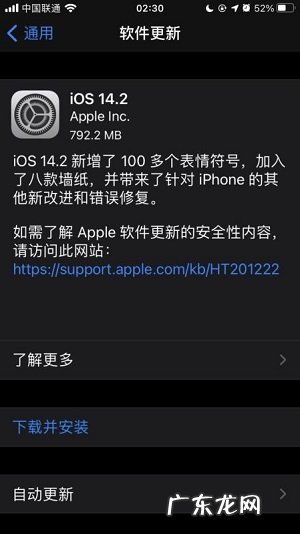 苹果IOS14? IOS14.2更新不了怎么办