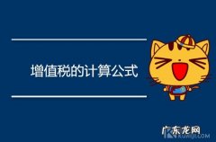 增值税计算方法及公式 增值税怎么算
