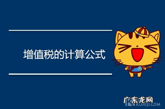 增值税计算方法及公式 增值税怎么算