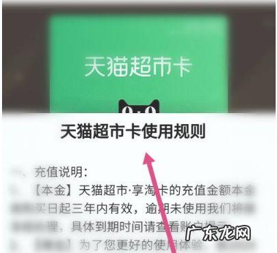天猫超市卡使用规则如何查询？有何待遇？