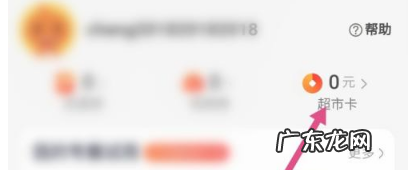 天猫超市卡使用规则如何查询？有何待遇？