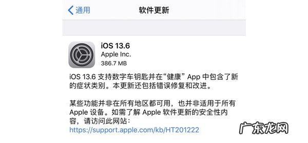 尝鲜版能升级正式版么? iOS13.6正式版推送时间