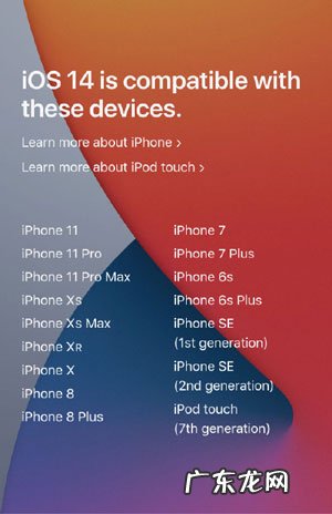 iOS13不支持哪些机型? iOS 14支持哪些设备