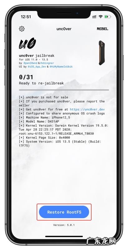 iOS越狱后NFC? iOS13.5越狱后如何恢复