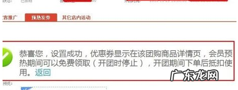 聚划算弱预热怎么设置优惠券?
