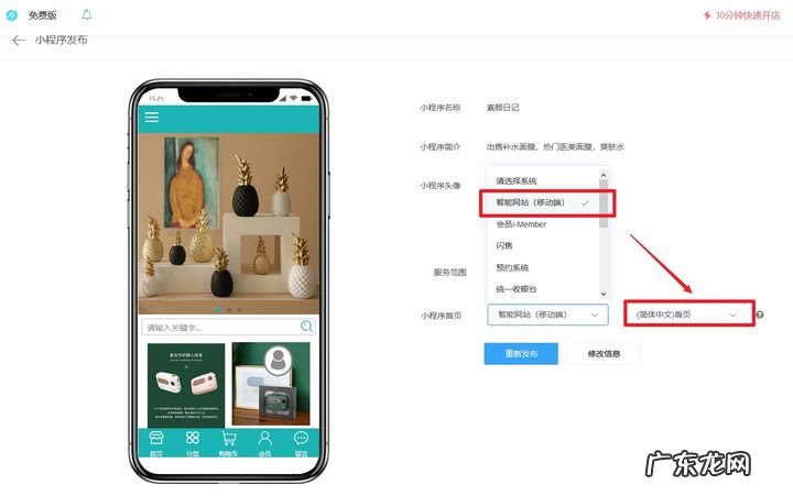 抖音小程序快速开通教程 抖音小程序怎么开通
