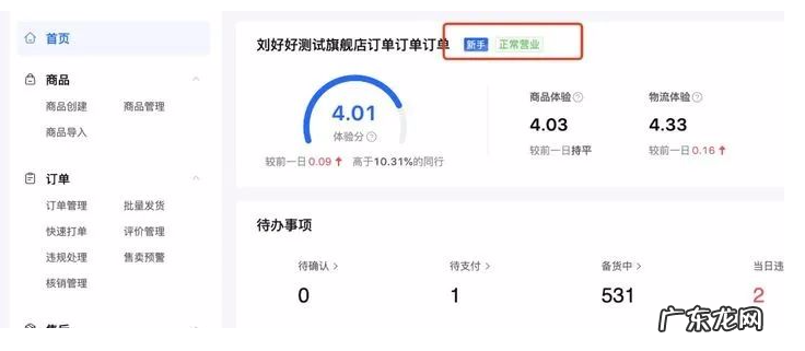 抖音小店过新手期的方法汇总 刚刚进入抖音小店怎么过新手期