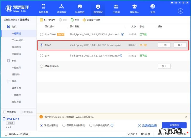 ios12正式版下载? iOS 13.4.1/ iPadOS 13.4.1正式版怎么更新
