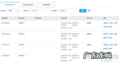 淘宝活动在哪里设置?用什么工具?