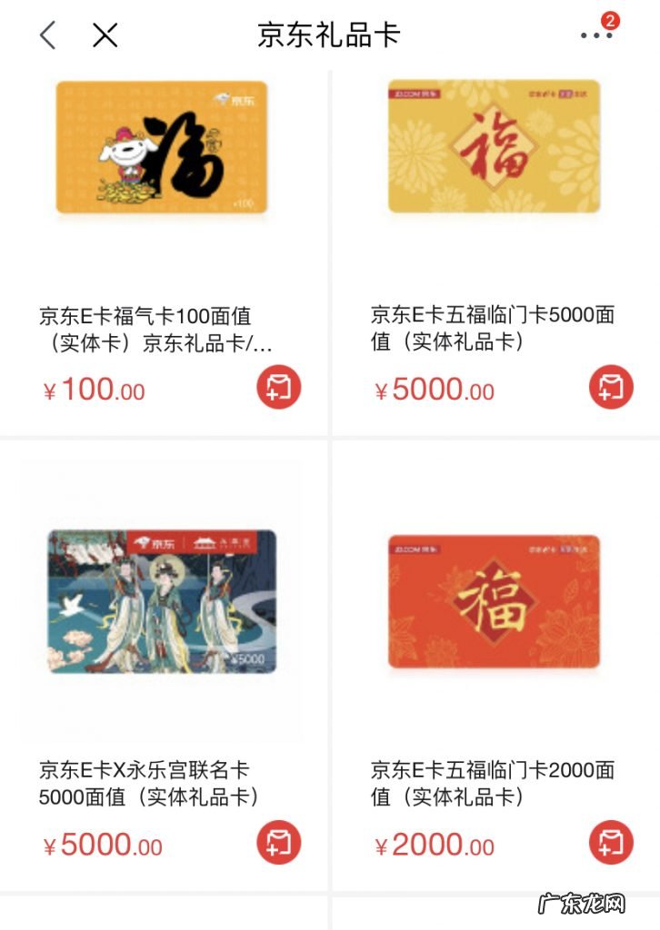 京东购物卡怎么买?需要注意什么?