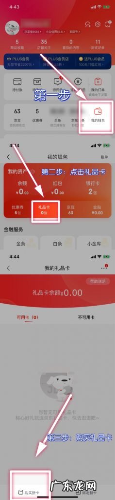 京东购物卡怎么买?需要注意什么?