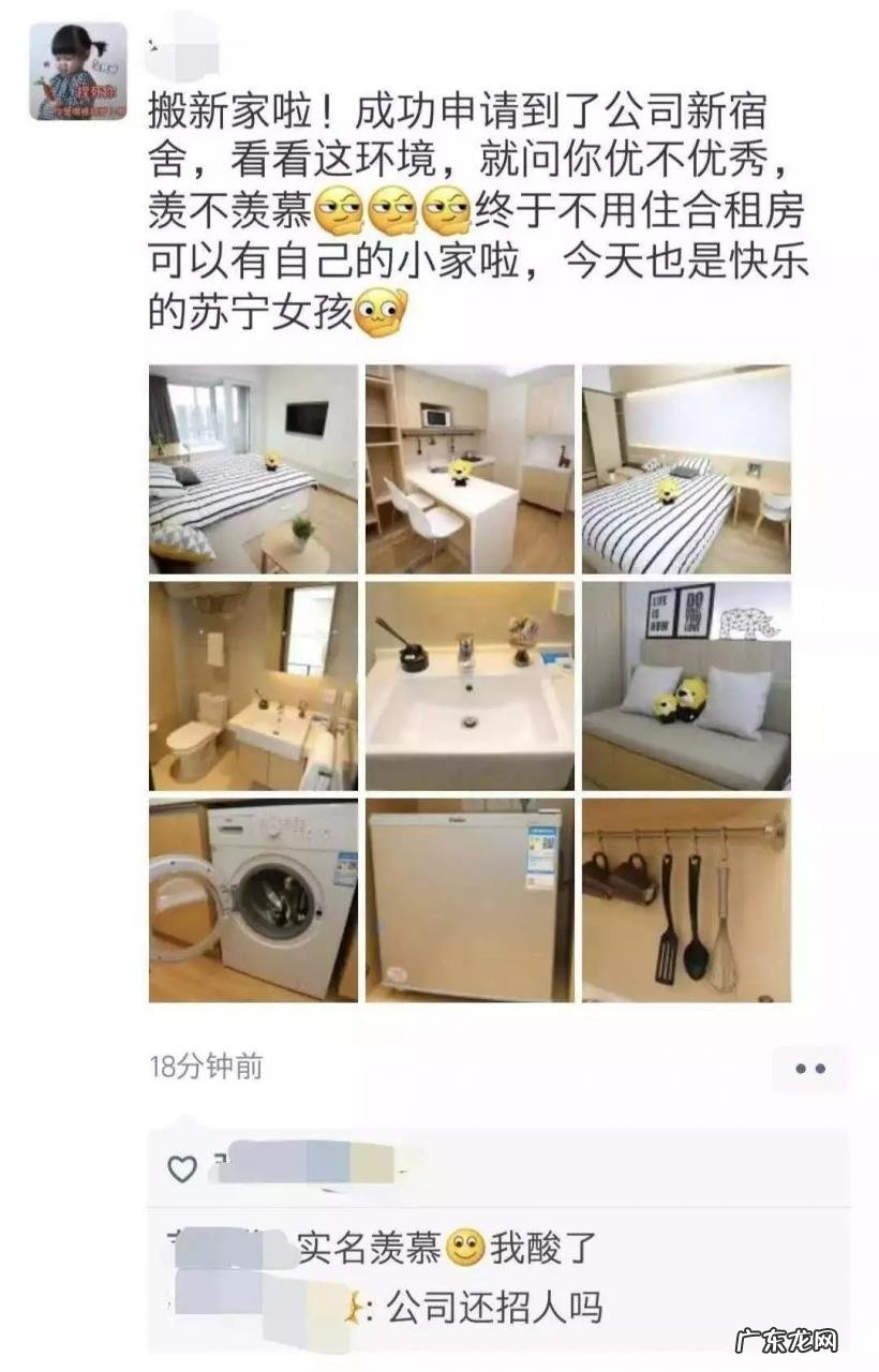 京东员工公寓怎么样?环境如何?