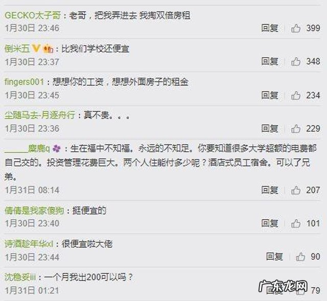 京东员工公寓怎么样?环境如何?