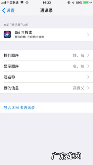 苹果手机通讯录怎么导入到新手机 步骤详解