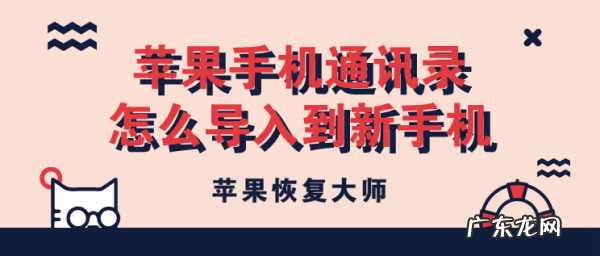 苹果手机通讯录怎么导入到新手机 步骤详解