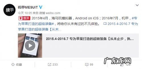 ios模拟器安卓版下载? 苹果怎么变安卓系统 ios怎么使用安卓模拟器