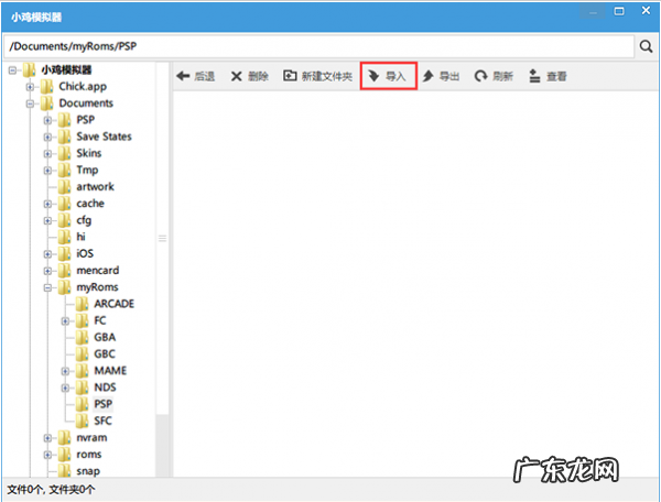 IOS版小鸡模拟器本地游戏怎么导入