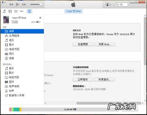 iOS9怎么降级?