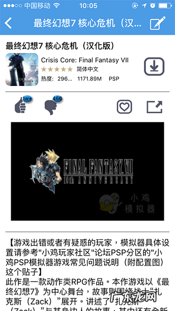 iOS版小鸡模拟器怎样安装使用