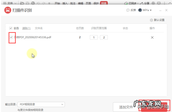 打印机怎么pdf扫描 扫描仪怎么扫描文件成pdf
