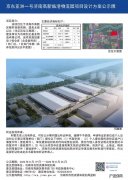 济南京东亚洲一号在什么位置？是哪个物流园？