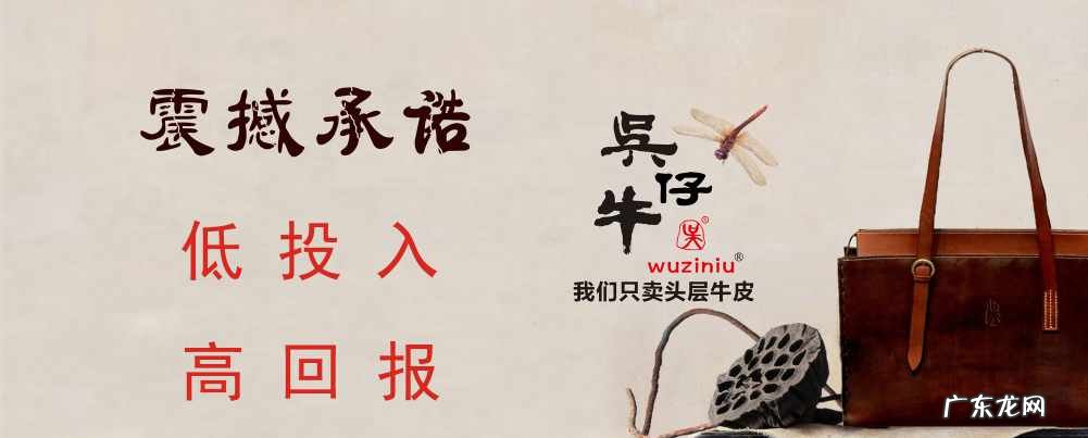 皮具加盟十大品牌推荐 皮具加盟哪个品牌好