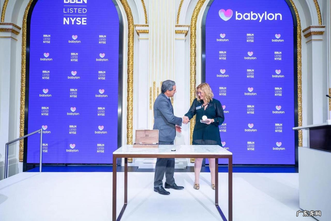 数字医疗服务提供商Babylon在纽交所上市