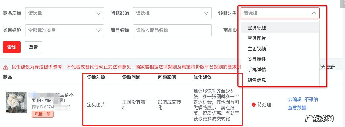怎么商品诊断工具优化淘宝特价版商品?