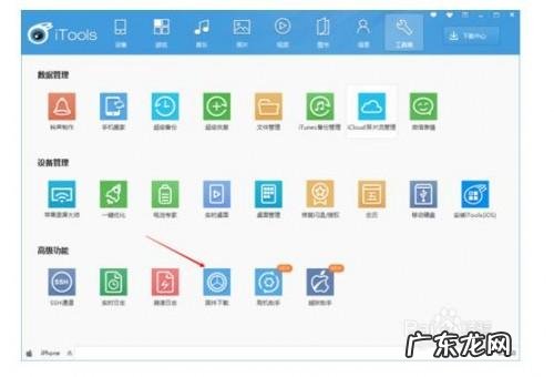 itools正在更新信息请稍后? 如何利用itools升级IOS系统?