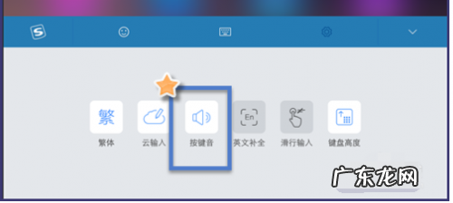 搜狗没有按键音怎么办? 苹果iOS搜狗输入法按键音如何打开及关闭
