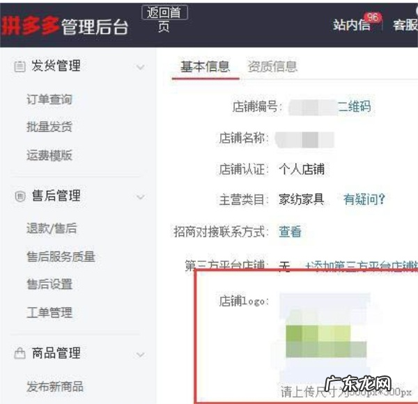 拼多多的店铺logo可以换吗？修改logo怎么设置？