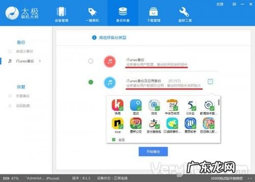 救砖刷机工具? 太极刷机大师备份和恢复iOS数据教程