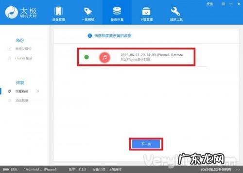 救砖刷机工具? 太极刷机大师备份和恢复iOS数据教程