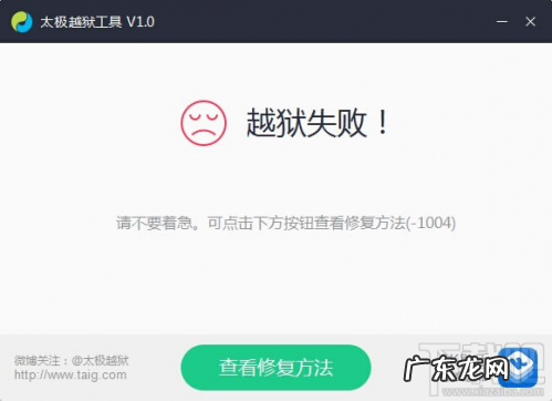 苹果ios可以安装太极框架吗? 太极iOS8.1.1越狱失败解决方法