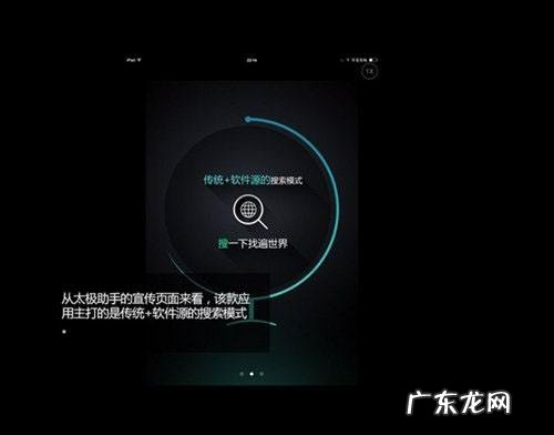 苹果系统iOS7完美越狱后的太极助手是什么?太极助手使用教程介绍