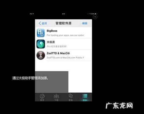 苹果系统iOS7完美越狱后的太极助手是什么?太极助手使用教程介绍
