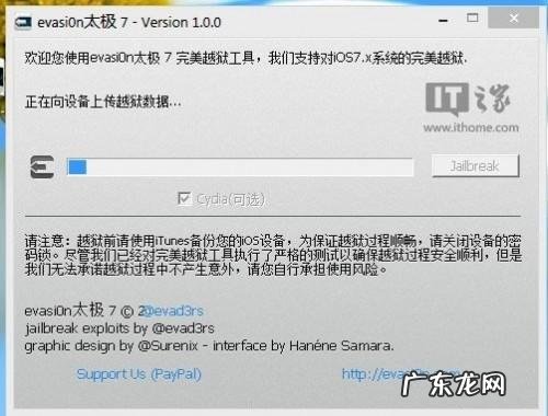 太极助手怎么卸载 纯净iOS7.x完美越狱教程