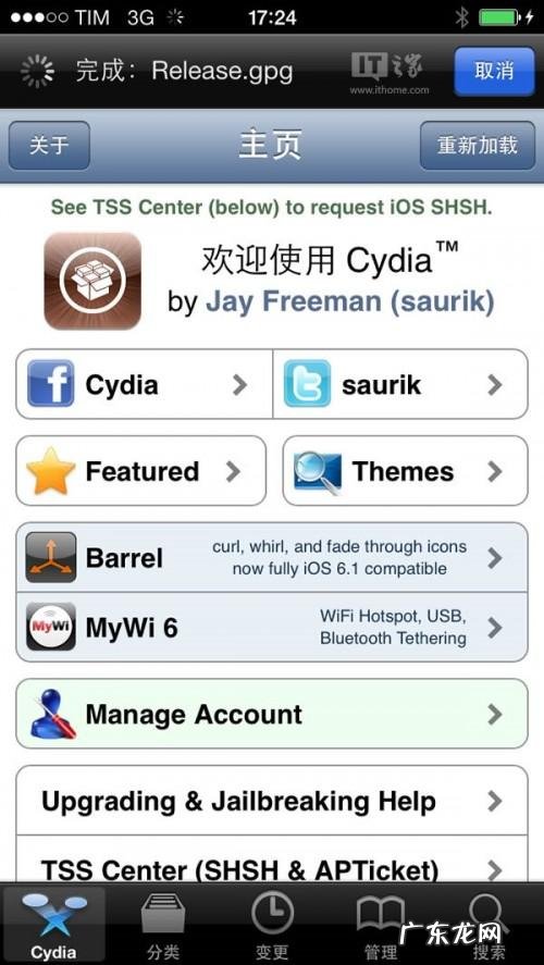 太极助手怎么卸载 纯净iOS7.x完美越狱教程