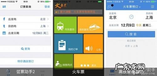 手机抢票软件哪个好? 第三方ios火车票订购应用全面对比