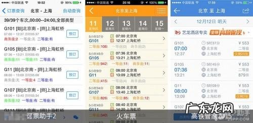 手机抢票软件哪个好? 第三方ios火车票订购应用全面对比