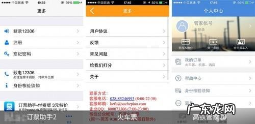 手机抢票软件哪个好? 第三方ios火车票订购应用全面对比