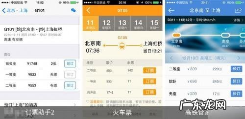 手机抢票软件哪个好? 第三方ios火车票订购应用全面对比