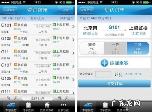 手机抢票软件哪个好? 第三方ios火车票订购应用全面对比